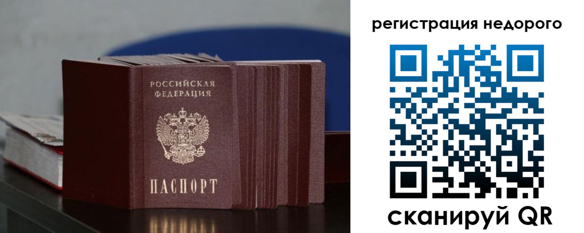 временная регистрация законно в Нерюнгри