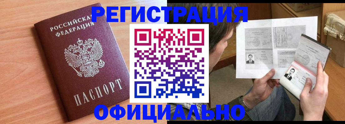 прописка ребенка в Нерюнгри