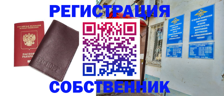 прописка регистрация в Нерюнгри