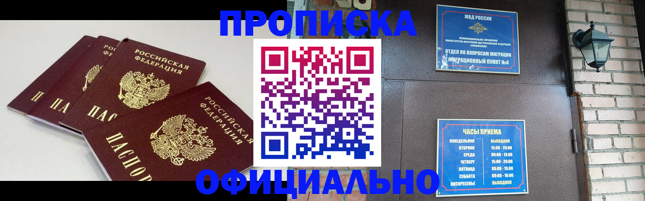 прописка в Нерюнгри