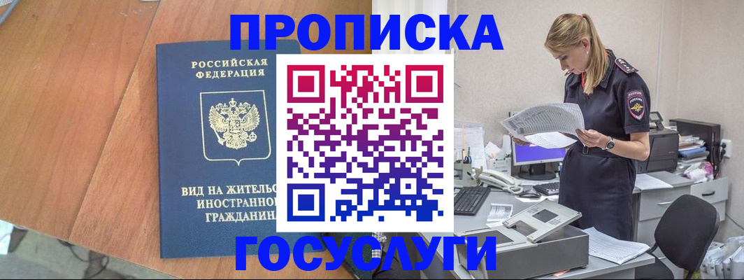 временная регистрация в Нерюнгри